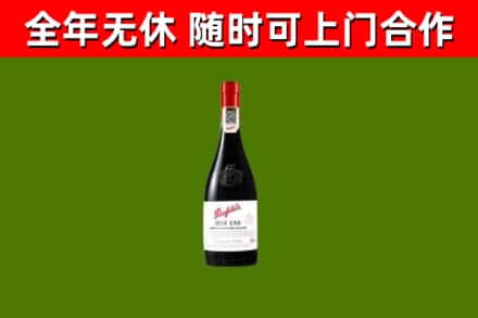 海沧区回收奔富红酒